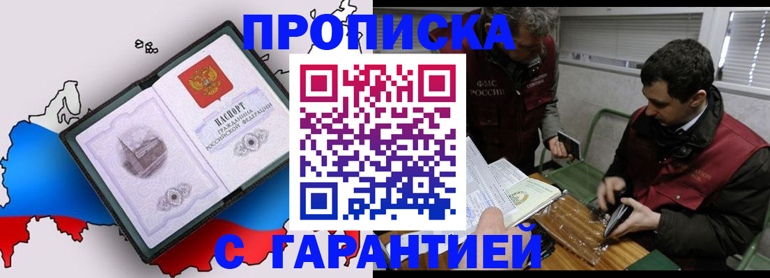 прописка для работы в Новопавловске