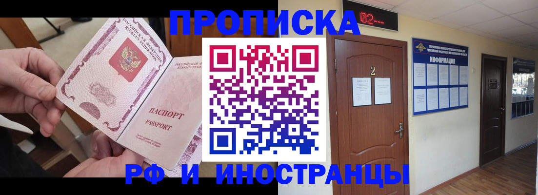 временная регистрация недорого в Новопавловске