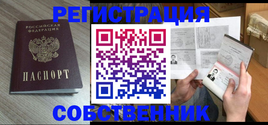 прописка 2025 в Новопавловске